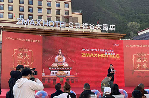 理县吉祥谷酒店开业典礼